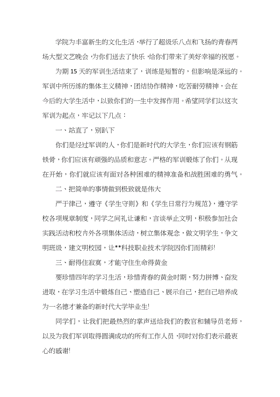 军训演讲稿范文_第2页