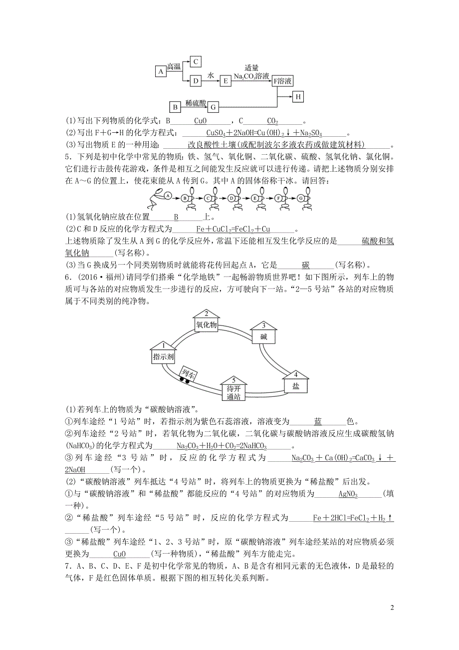 江西省中考化学第二部分专题复习专题四物质的推断实战集训07272117_第2页