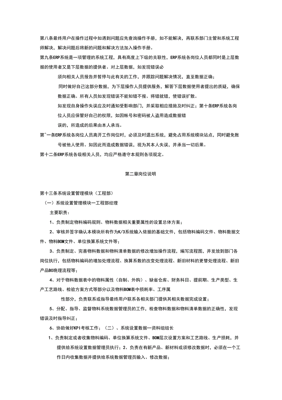 ERP系统操作流程及岗位责任管理制度_第2页