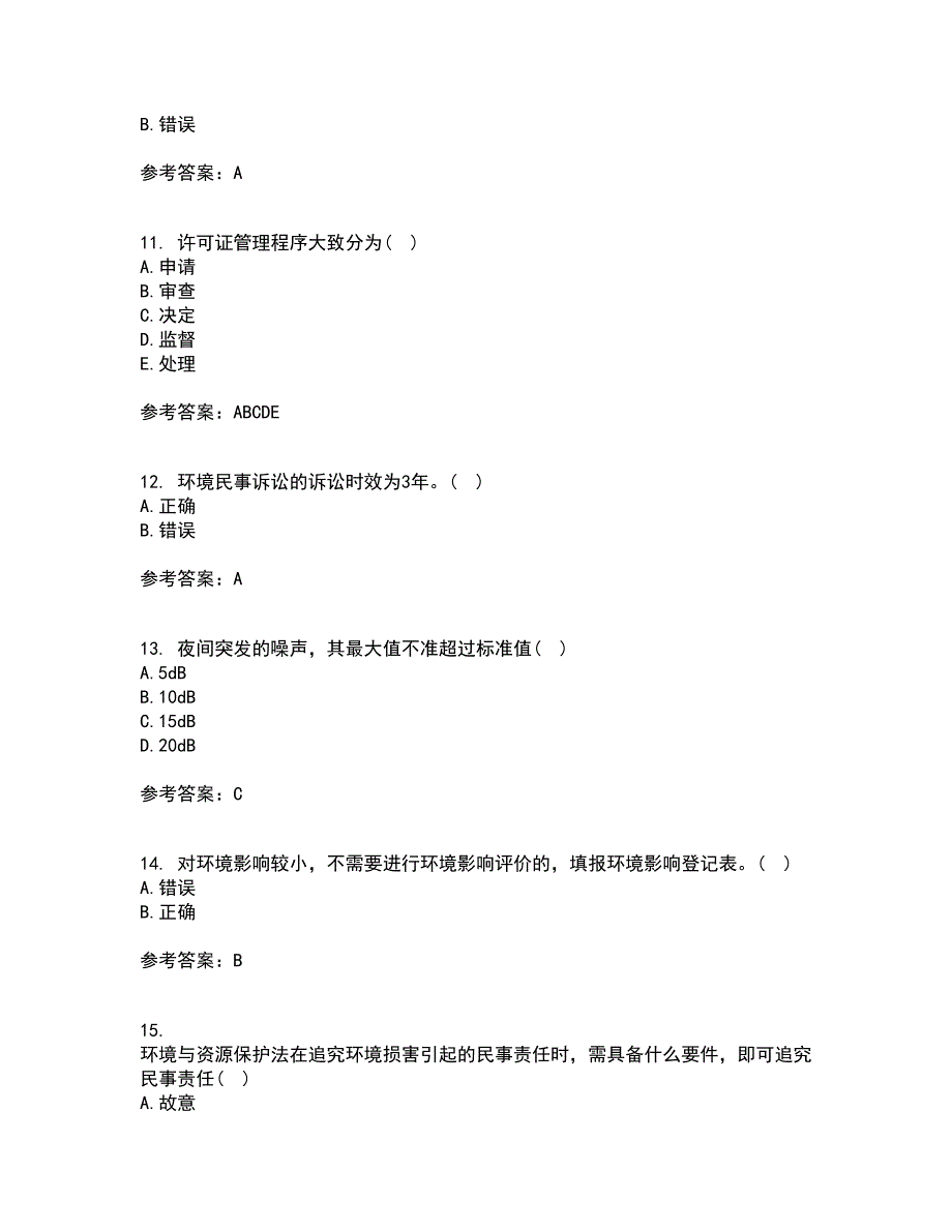 东北农业大学22春《环境法》补考试题库答案参考81_第3页