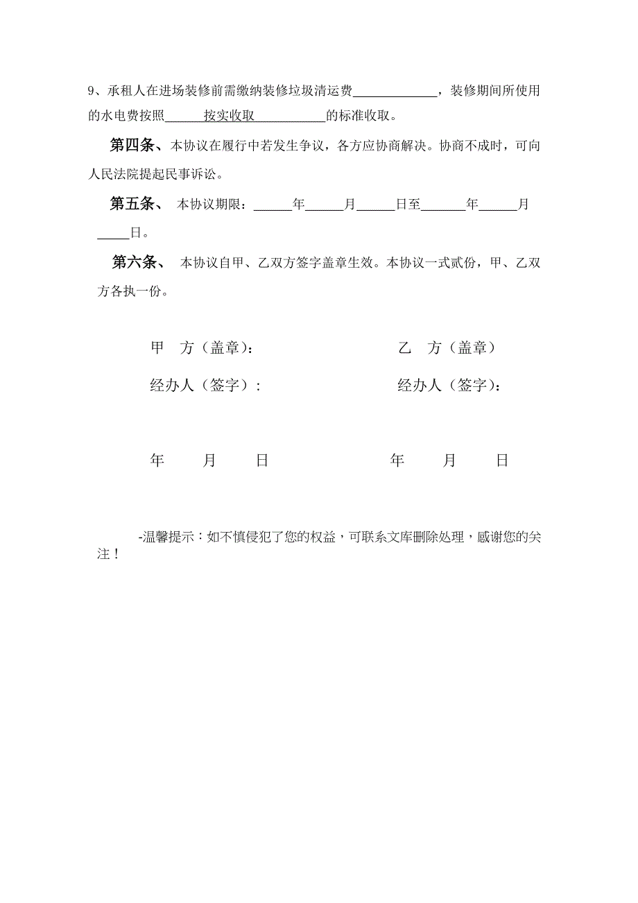 商户装修管理协议修改_第4页