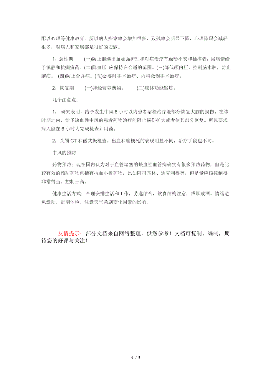 医院健康教育讲座资料_第3页