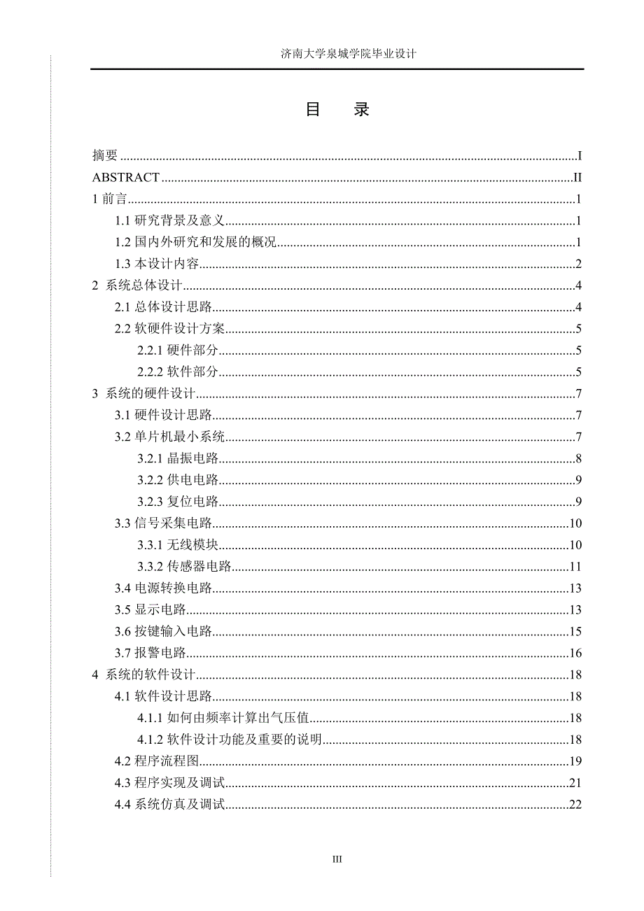 汽车胎压监测系统设计_第4页