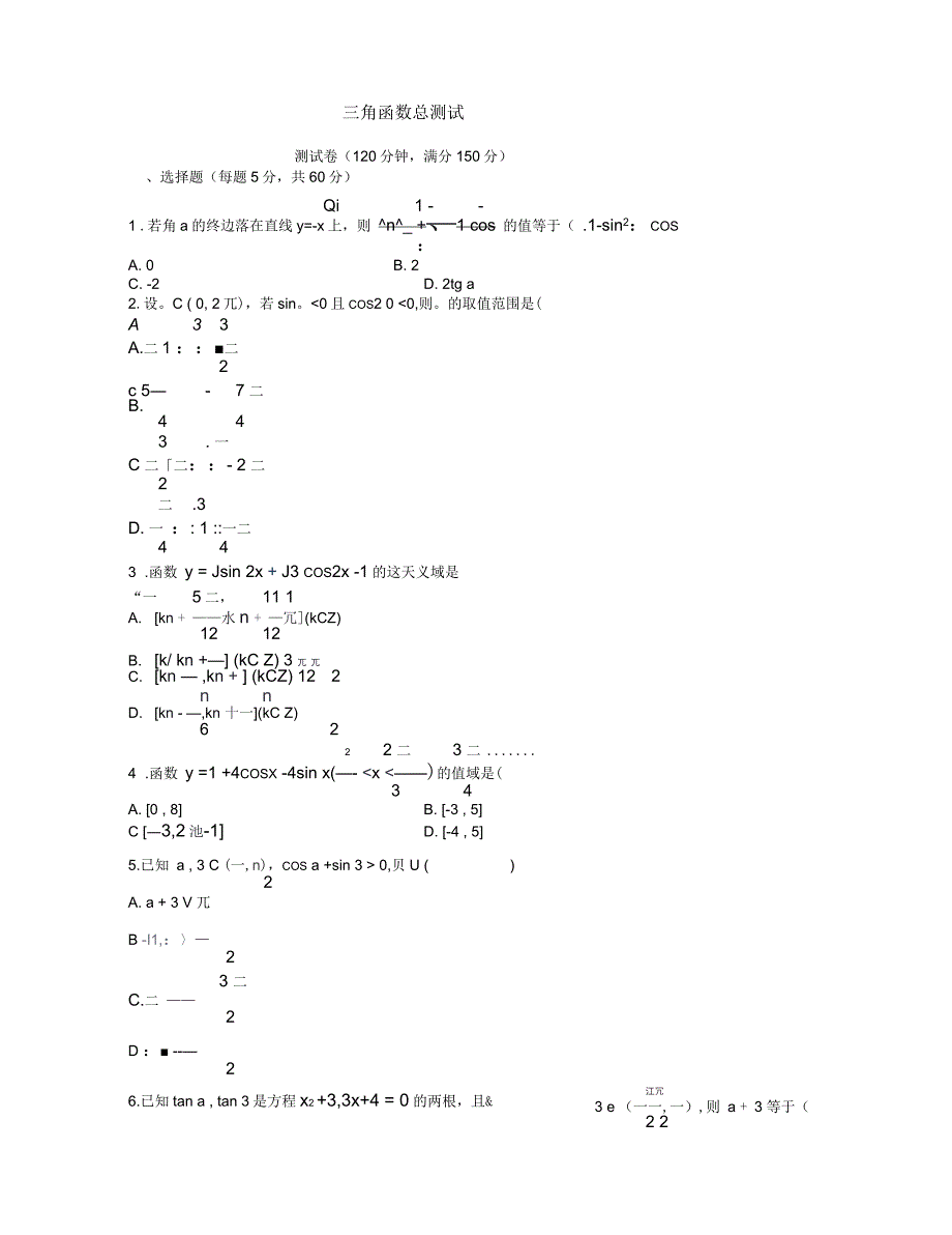三角函数总测试_第1页