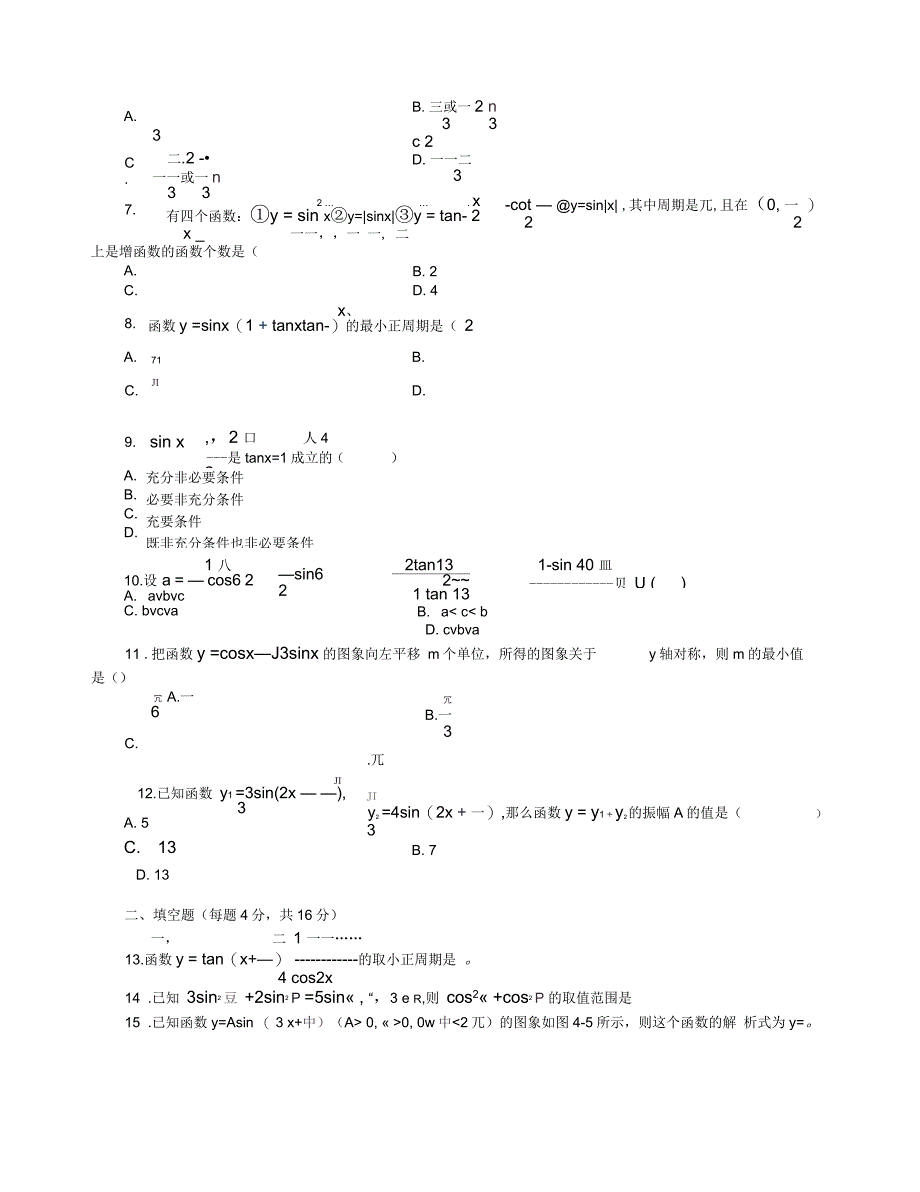 三角函数总测试_第2页