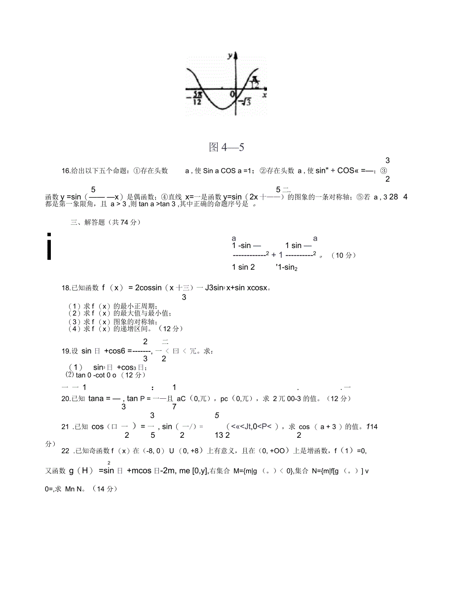 三角函数总测试_第3页