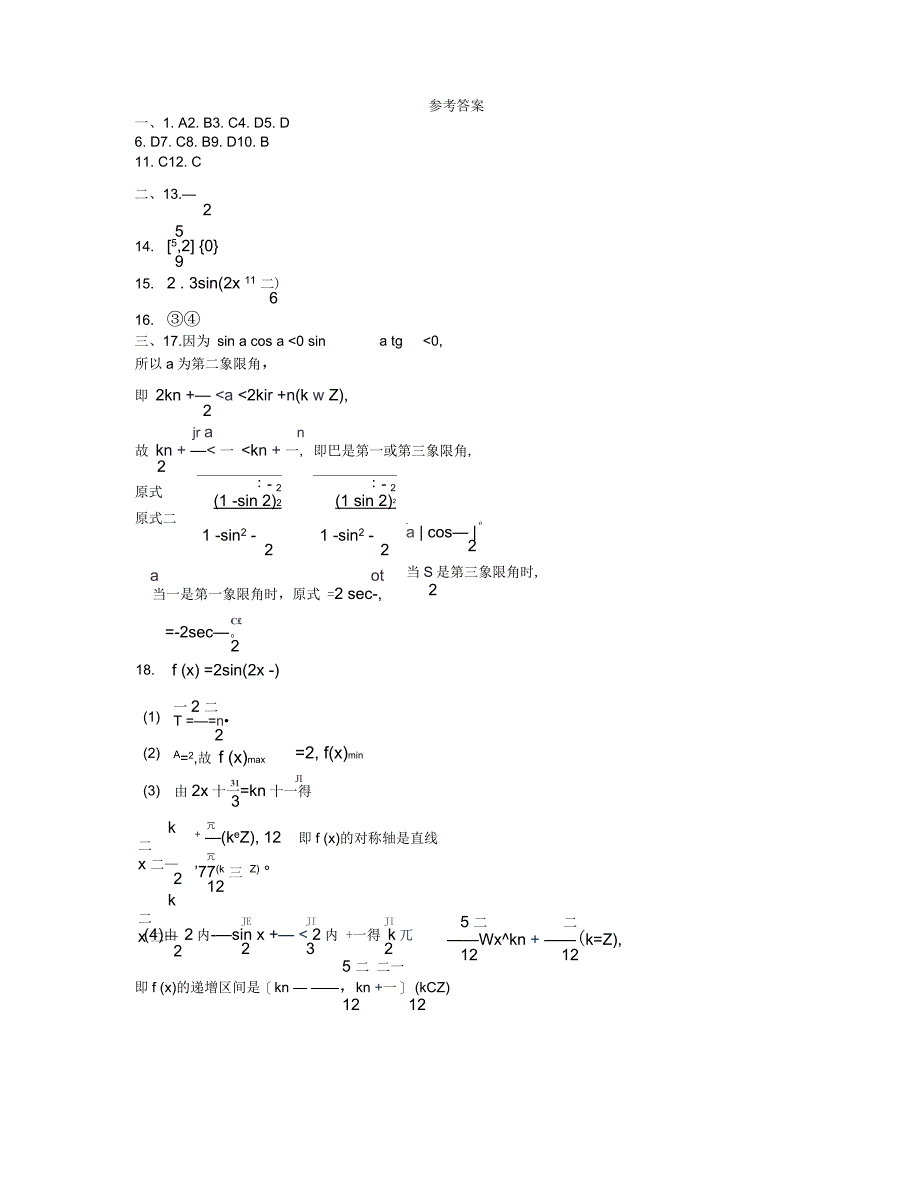 三角函数总测试_第4页
