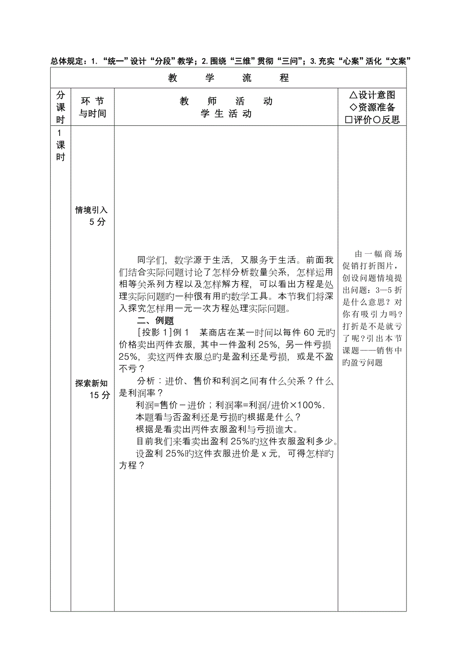 一元一次方程的应用教学设计_第2页