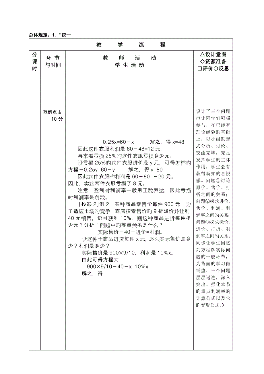 一元一次方程的应用教学设计_第3页