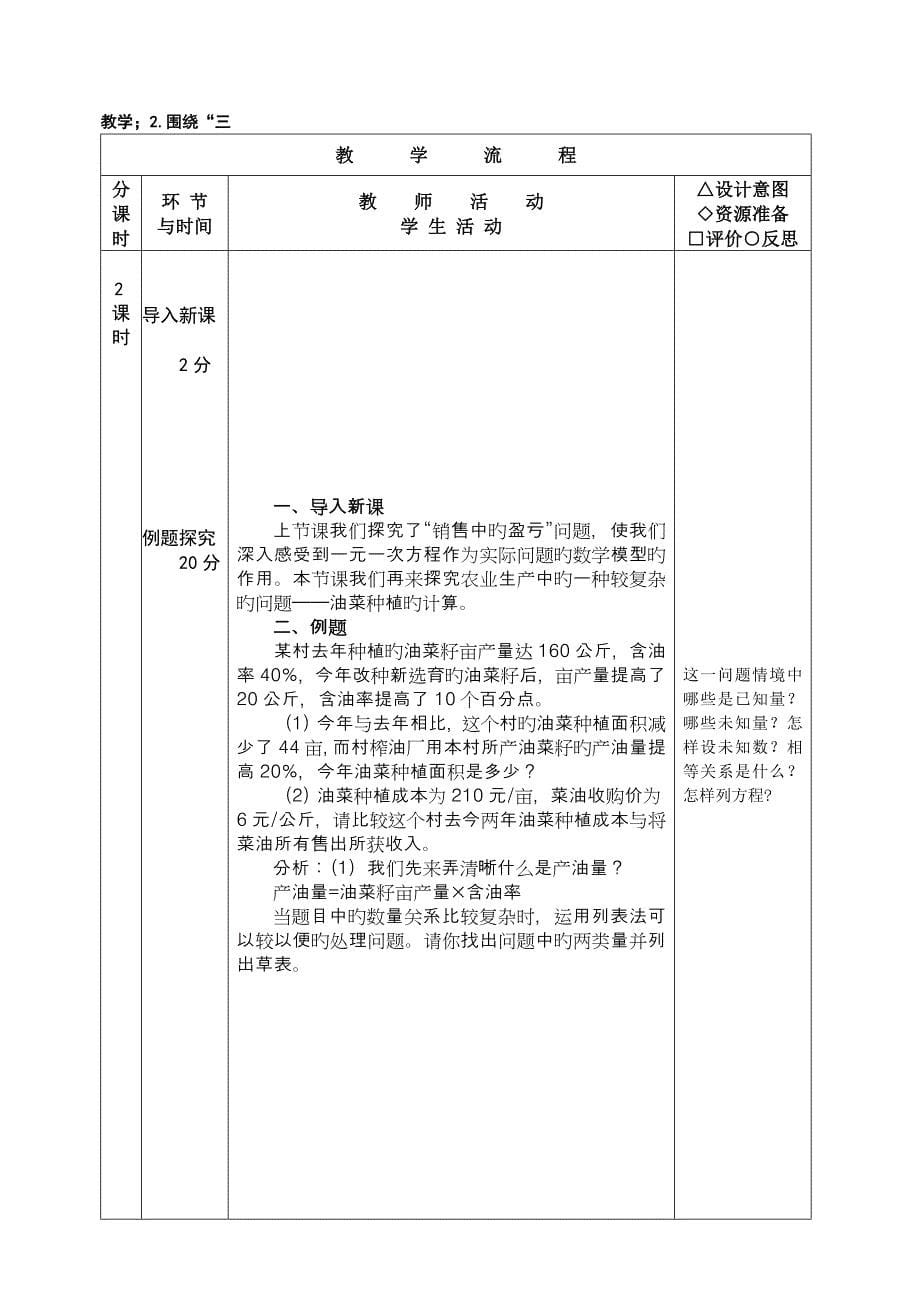 一元一次方程的应用教学设计_第5页