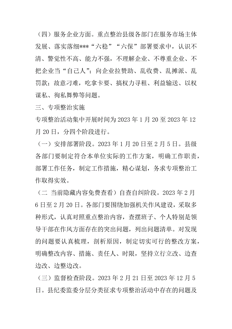 2023年作风建设“护航行动”专项整治实施方案_第3页