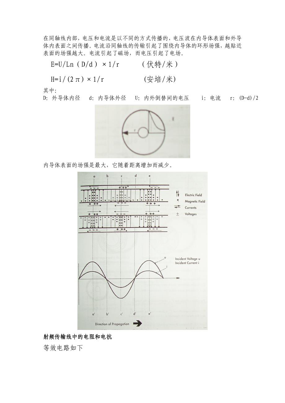 射频传输理论_第3页