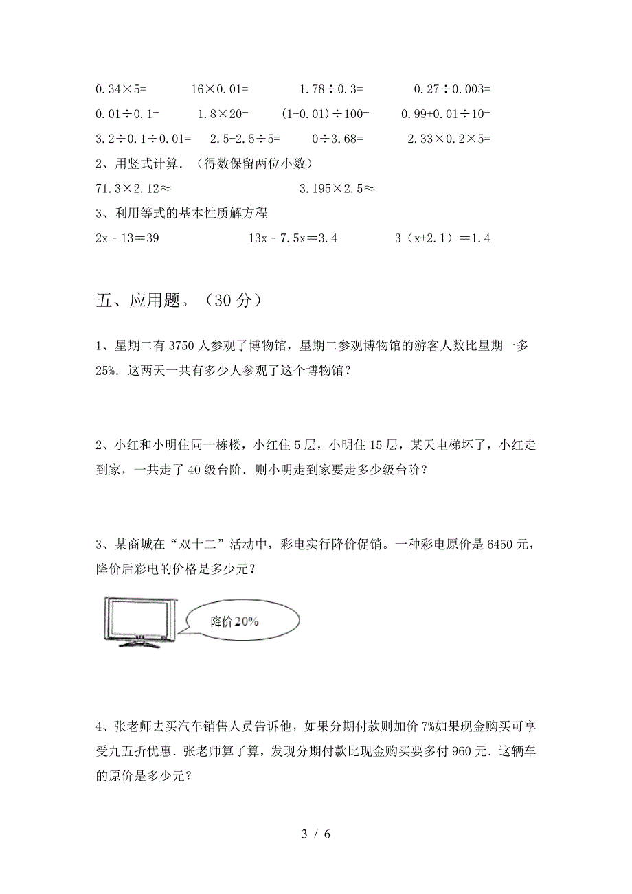 新苏教版六年级数学下册第一次月考检测及答案.doc_第3页