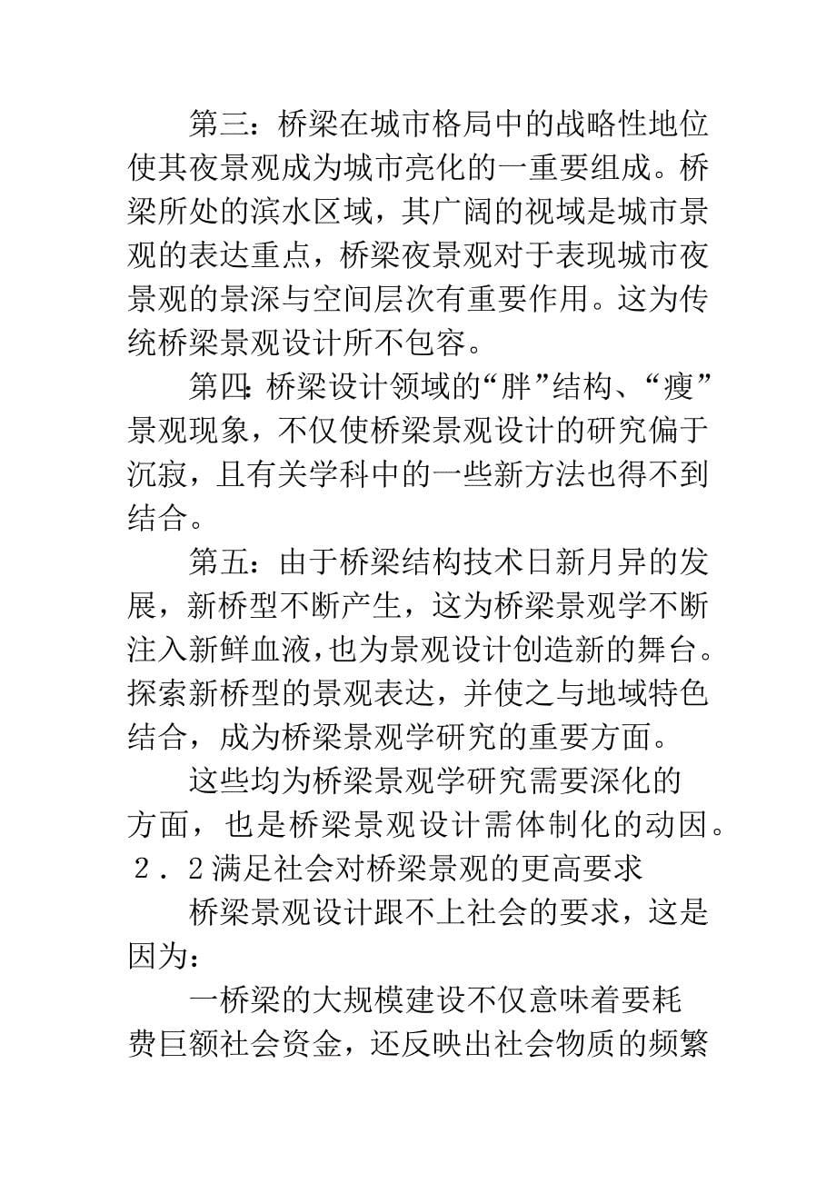 桥梁景观的释义、意义及特点.docx_第5页