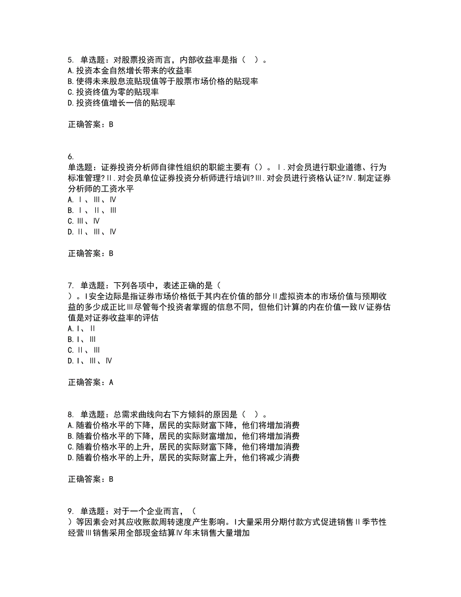 证券从业《证券分析师》考试（全考点覆盖）名师点睛卷含答案38_第2页