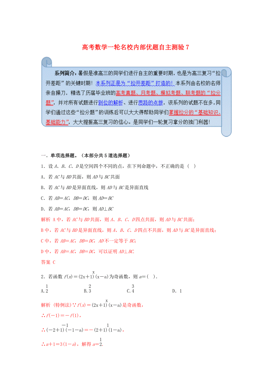 高考数学 一轮名校内部优题自主测验7_第1页