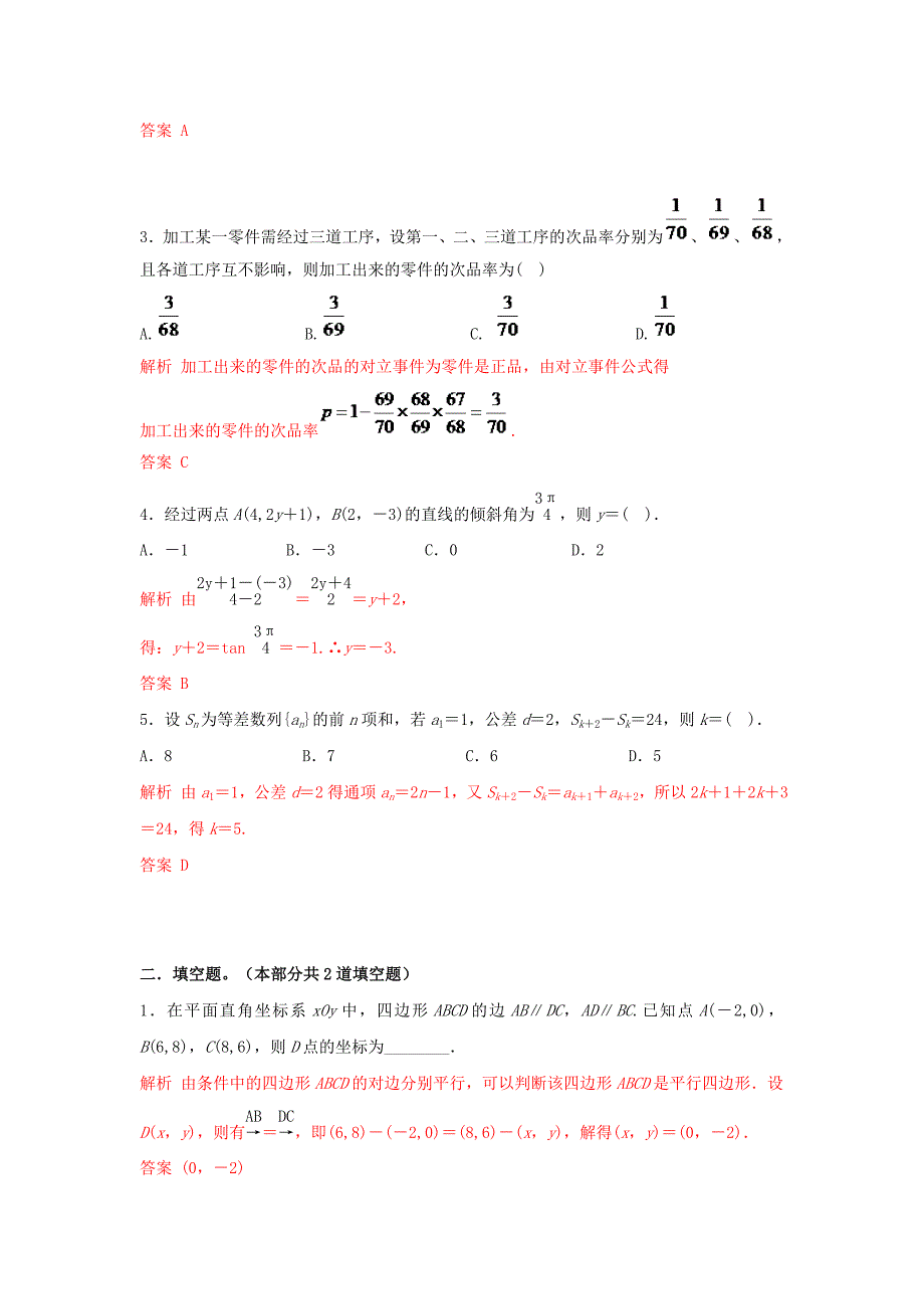 高考数学 一轮名校内部优题自主测验7_第2页