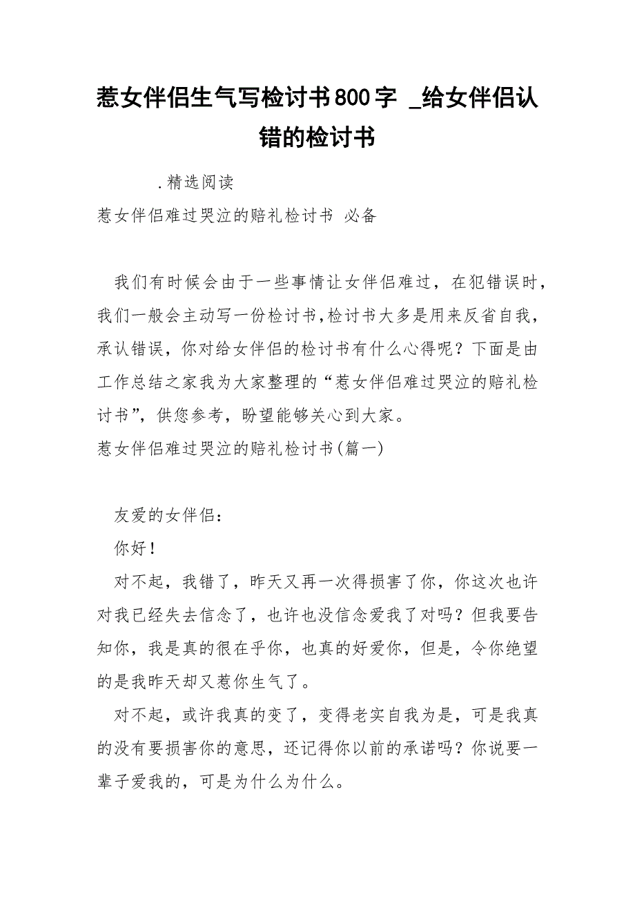 惹女伴侣生气写检讨书800字_第1页