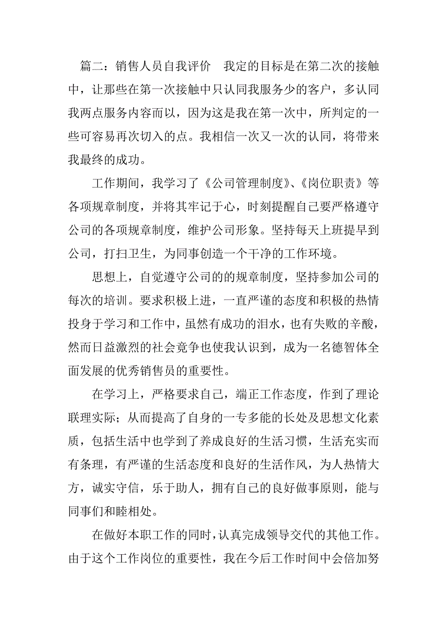 2023年销售人员自我评价_第2页