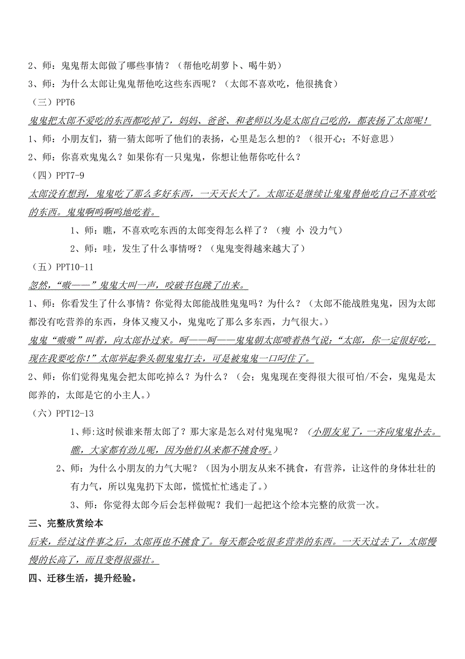 中班绘本活动《鬼鬼盯着你》_第2页