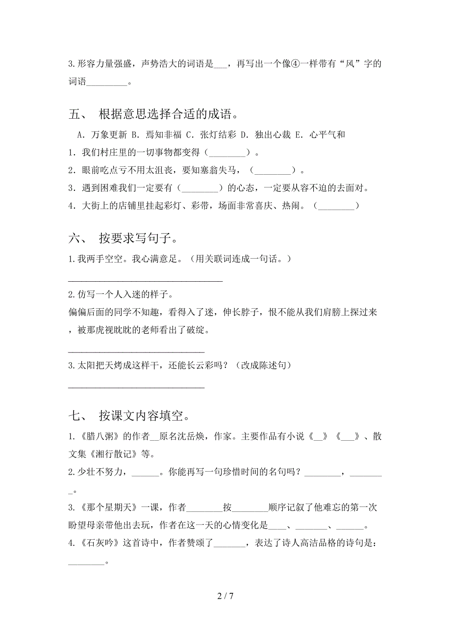 浙教版六年级语文上学期期中知识点针对练习考试_第2页