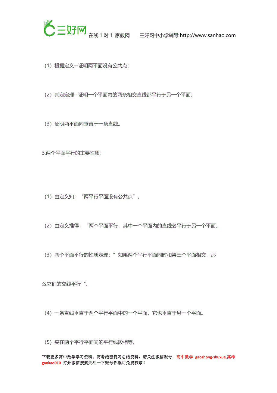 高中数学攻略：高中数学各题型解法方法与技巧(全面-)_第2页