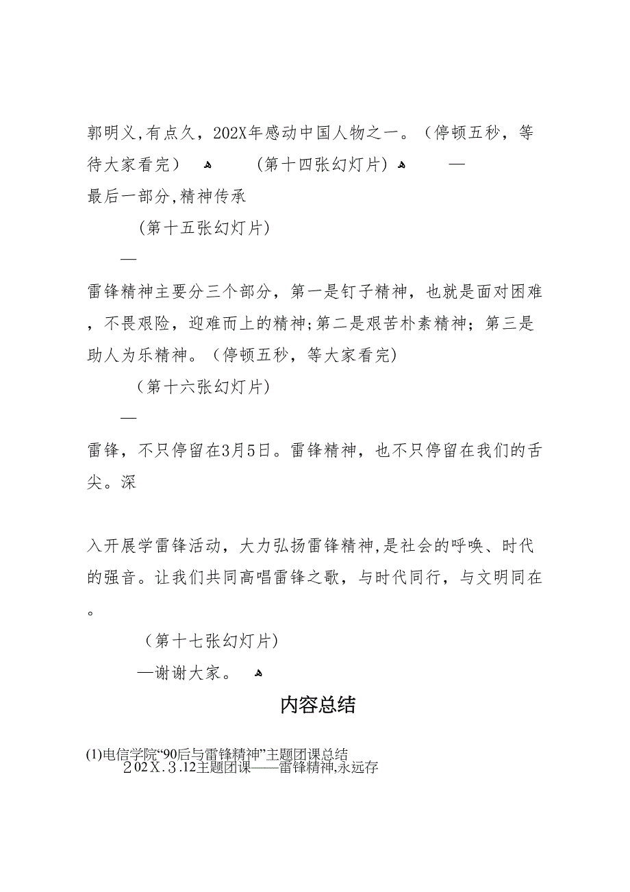 电信学院90后与雷锋精神主题团课总结_第4页