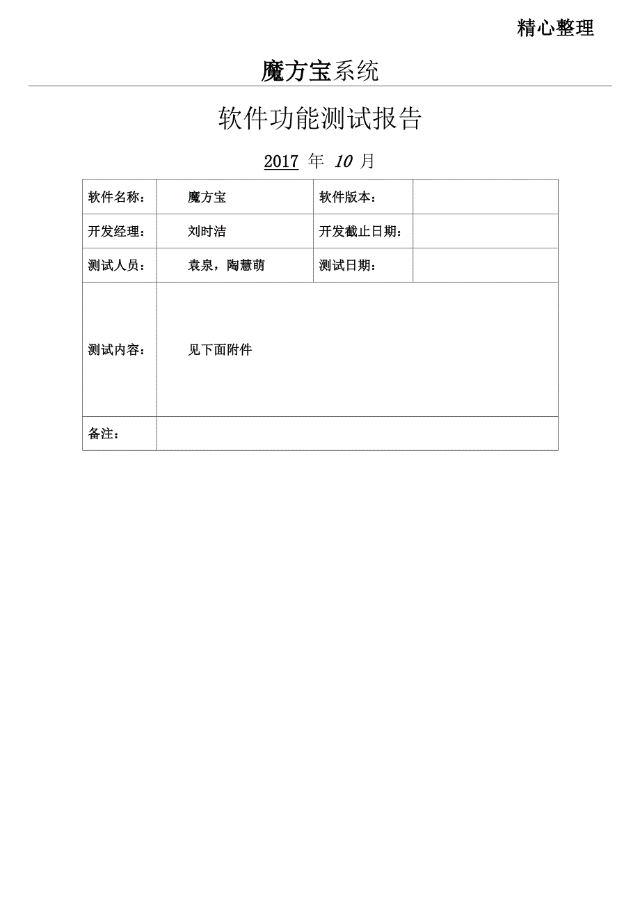 软件功能测试报告模板_第1页