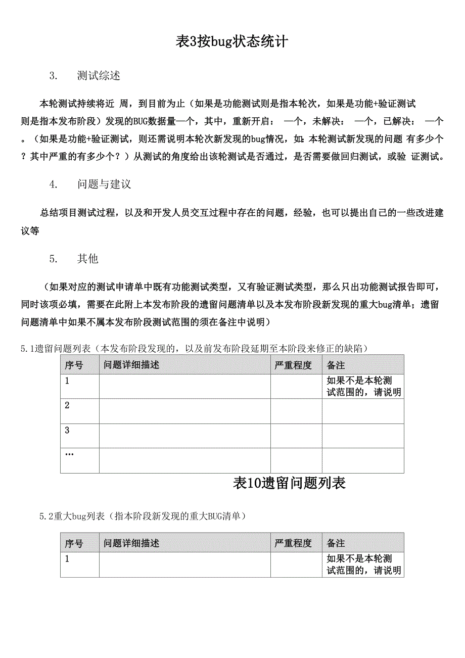 软件功能测试报告模板_第4页