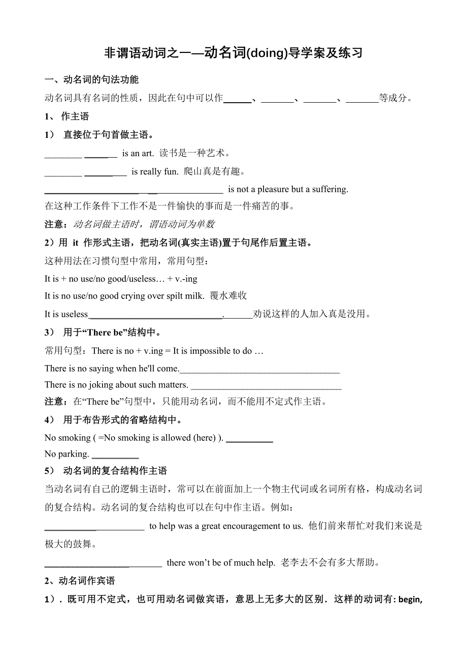 动名词语法导学案_第1页