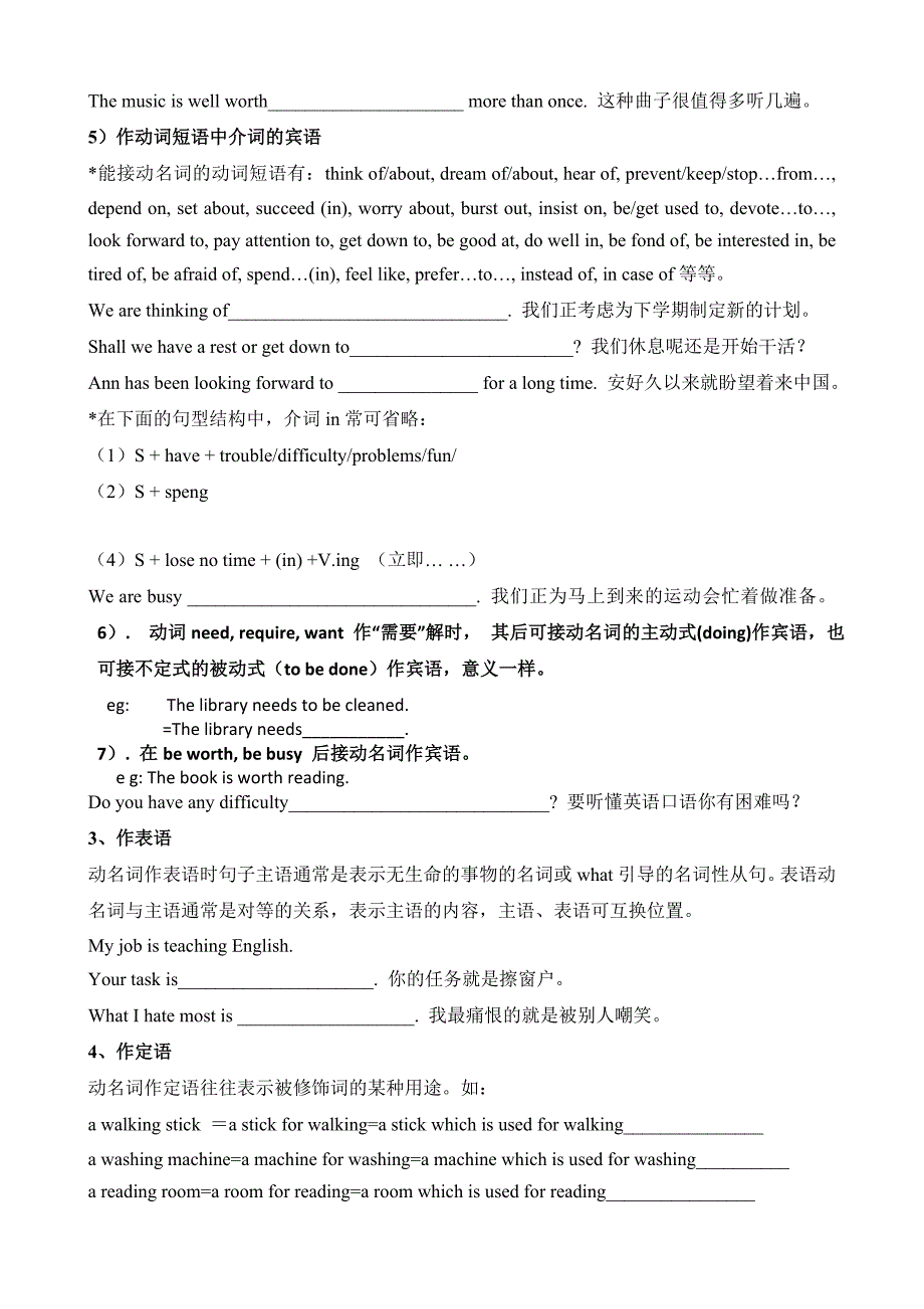 动名词语法导学案_第3页