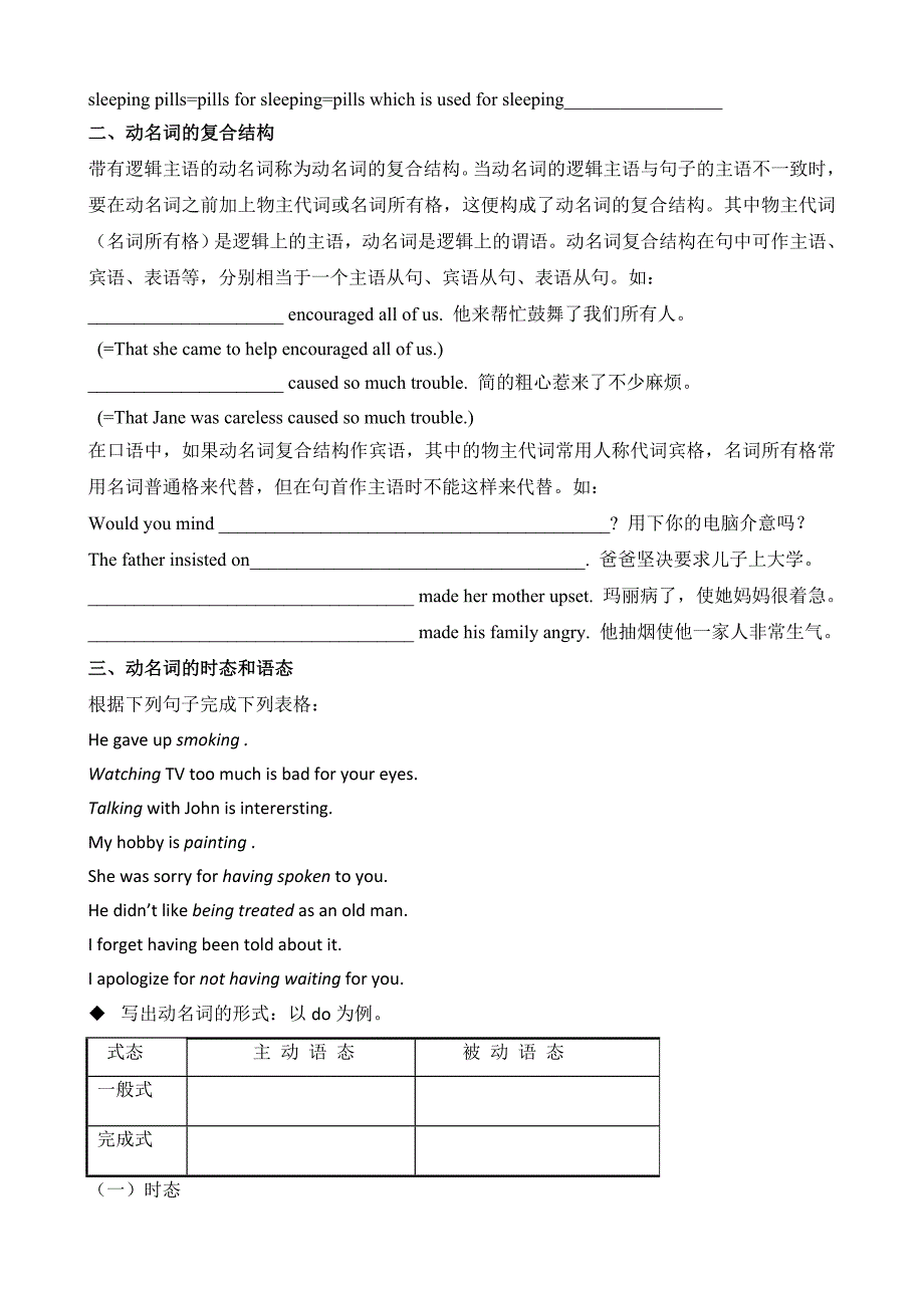 动名词语法导学案_第4页