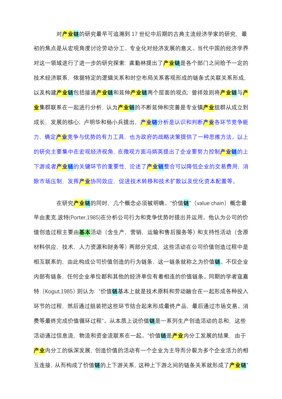 产业链基本理论_第4页