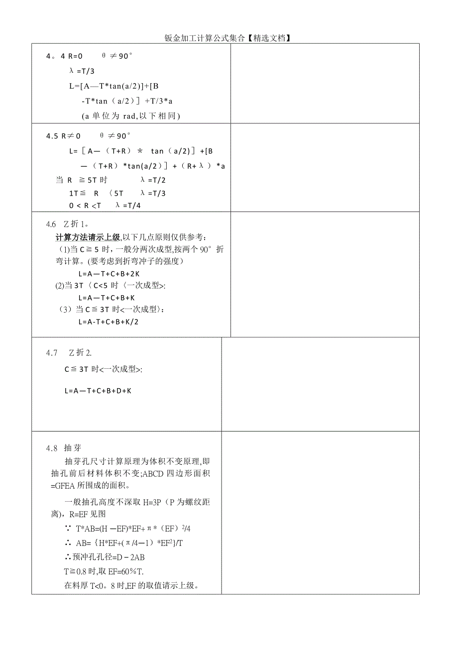 钣金加工计算公式集合【精选文档】_第3页