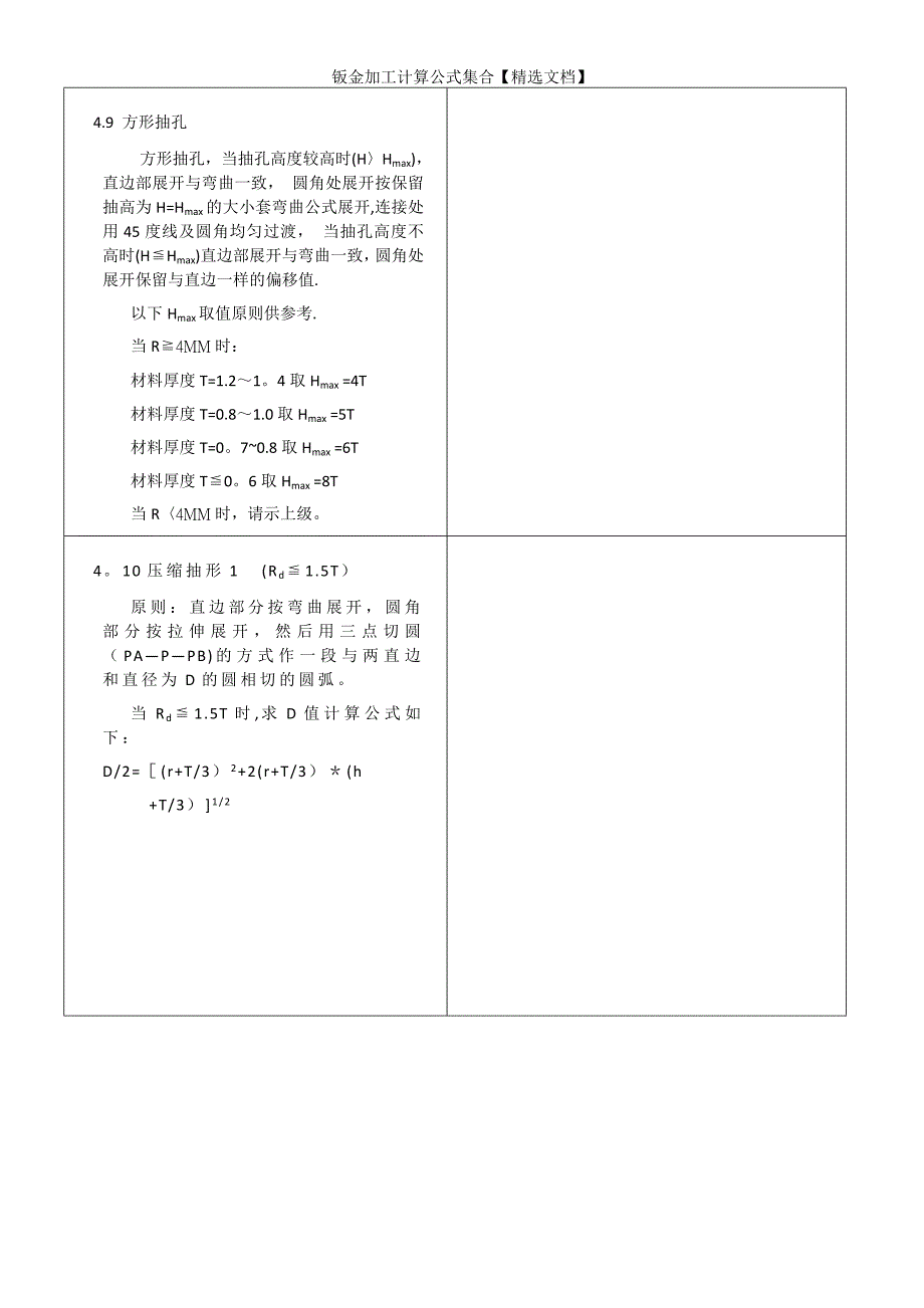 钣金加工计算公式集合【精选文档】_第4页