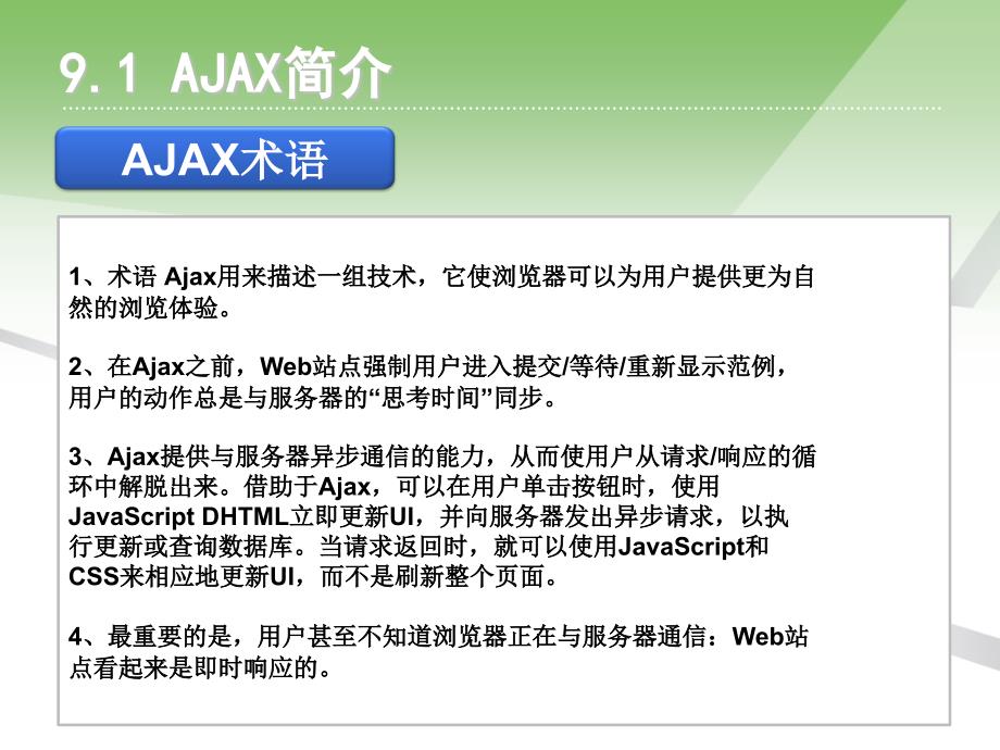 《JavaWeb基础》第九讲-AJAX.ppt_第3页