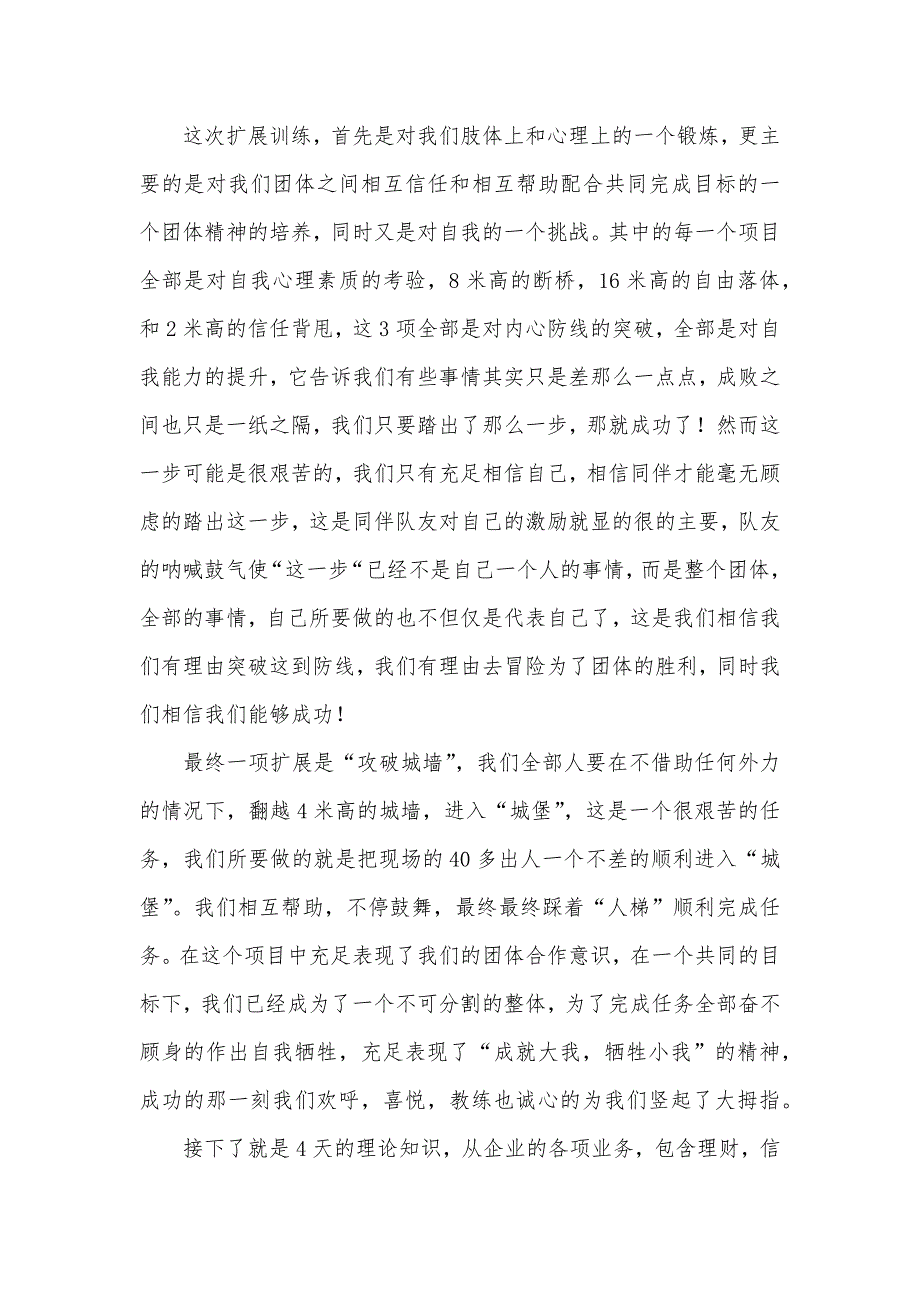 新职员入职员培训心得体会三篇_第2页