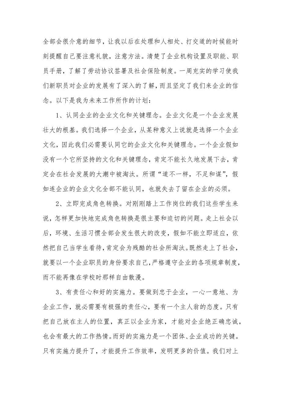 新职员入职员培训心得体会三篇_第5页