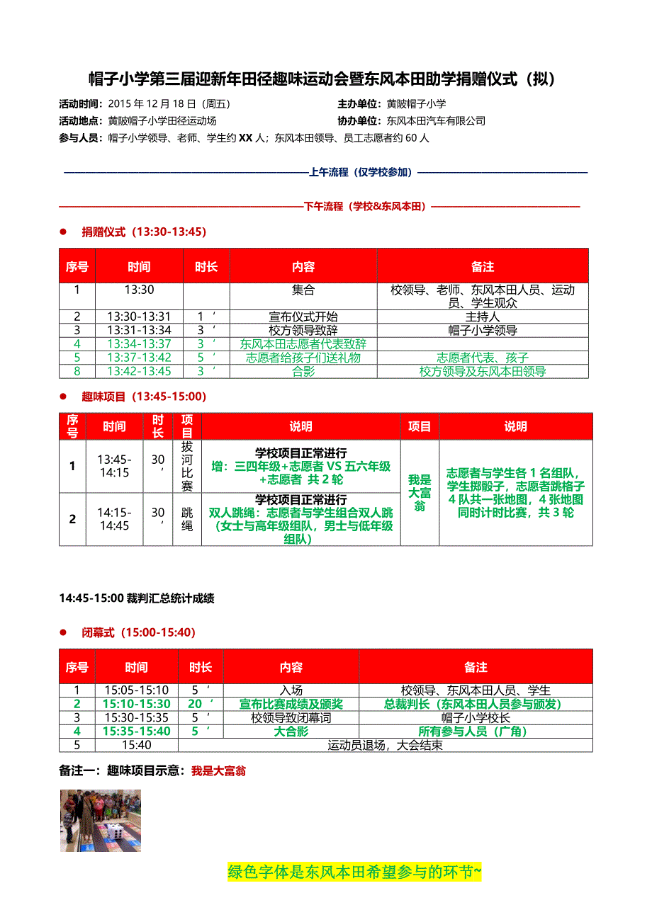 趣味运动会（1126）_第1页