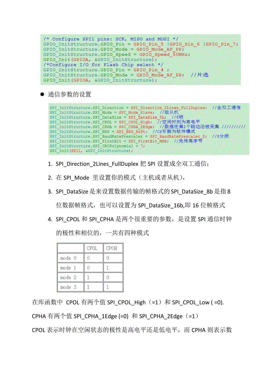 SPI通信的总结_第3页