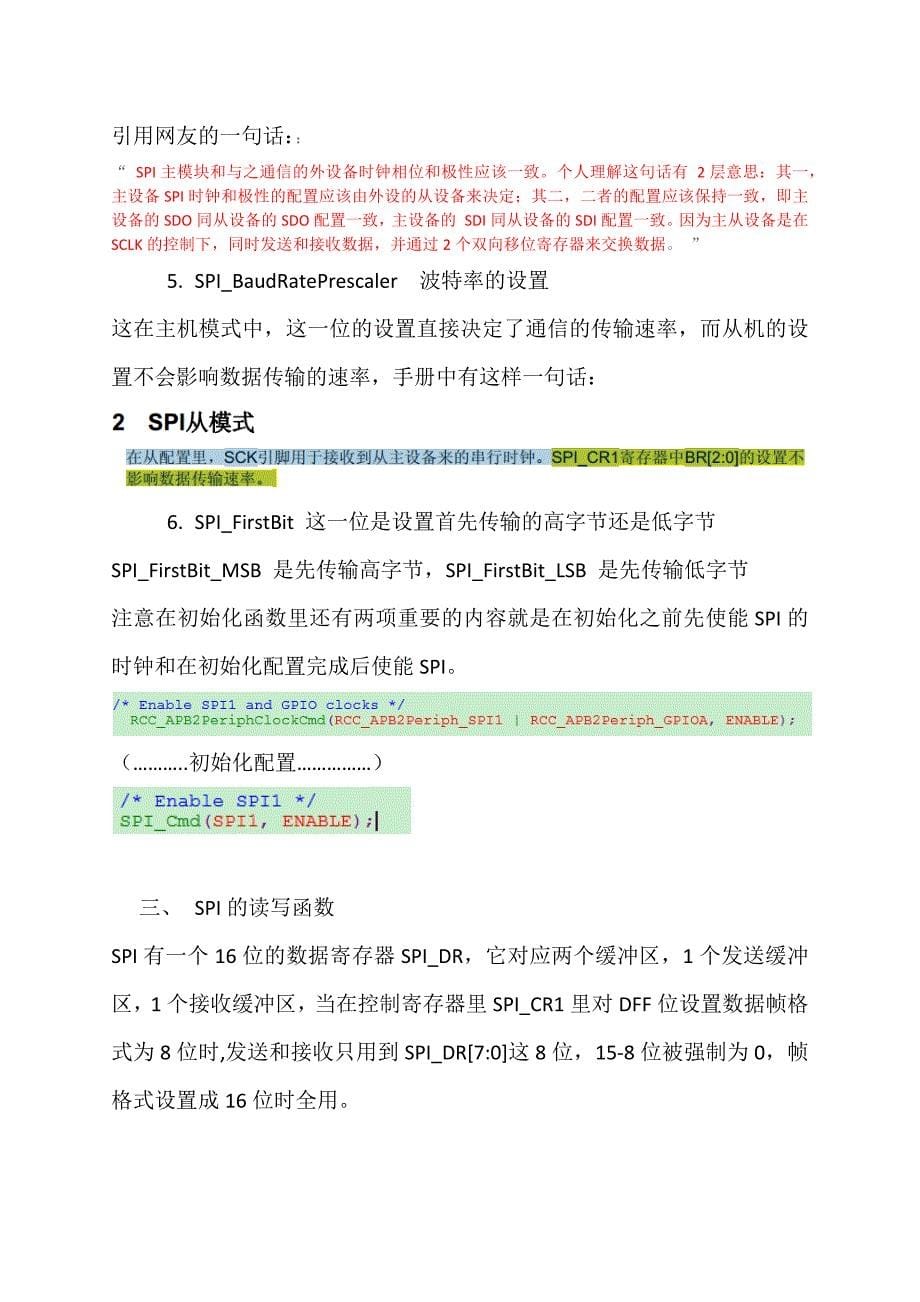 SPI通信的总结_第5页