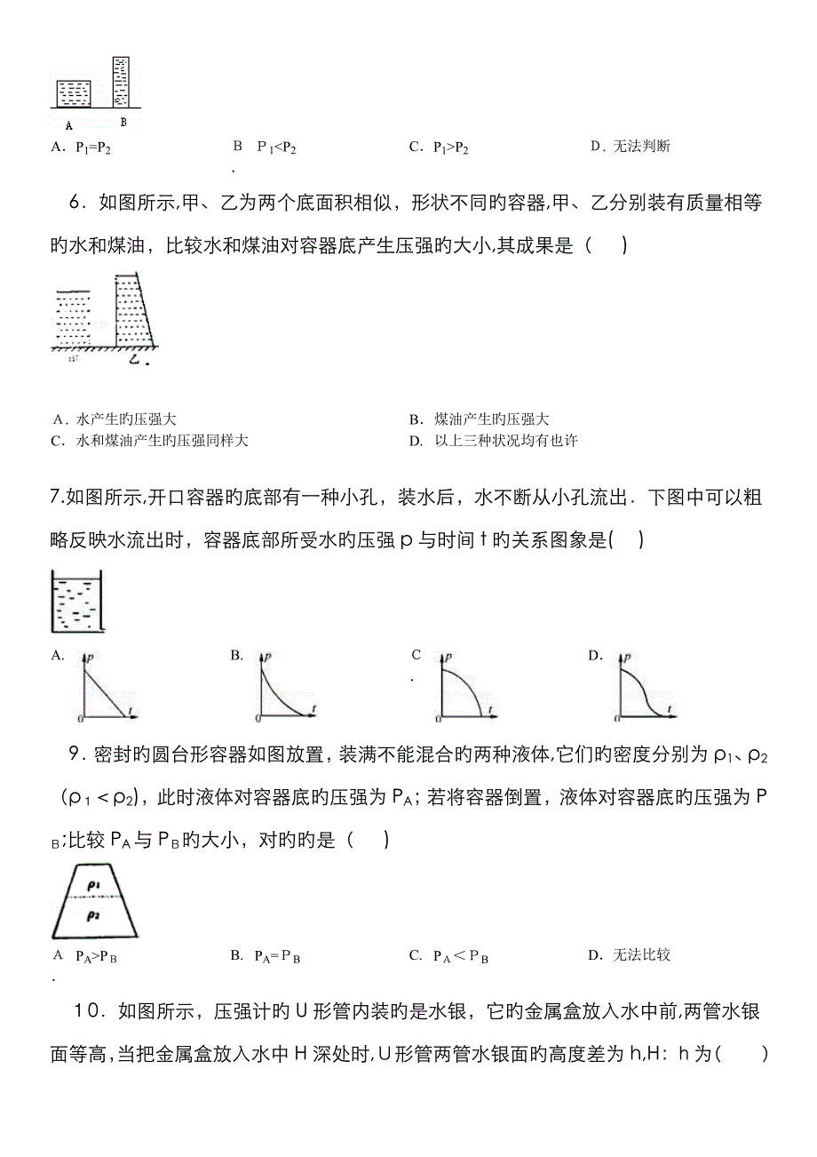 初中物理压强与浮力经典题(自己)_第2页