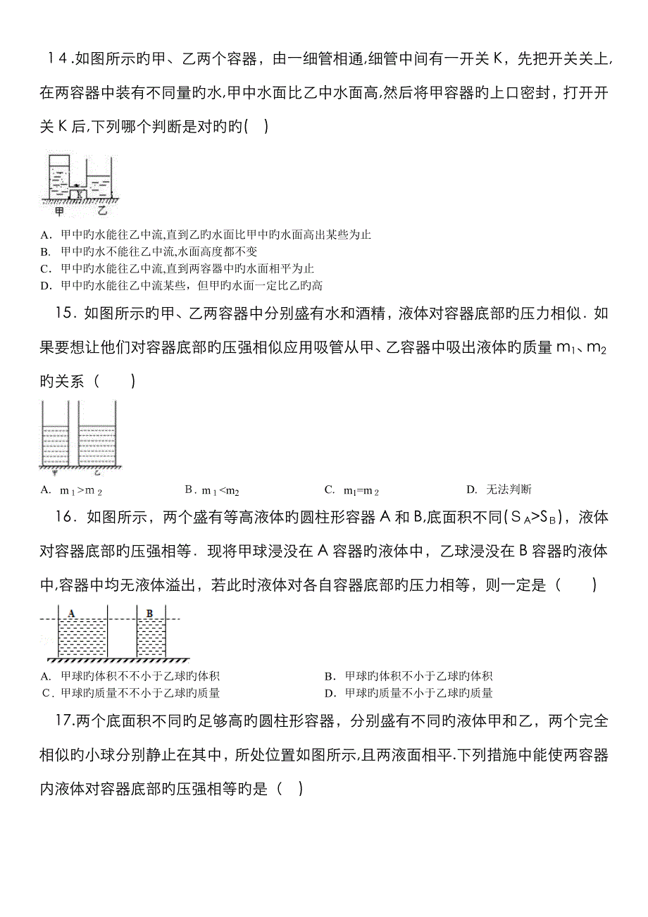 初中物理压强与浮力经典题(自己)_第4页