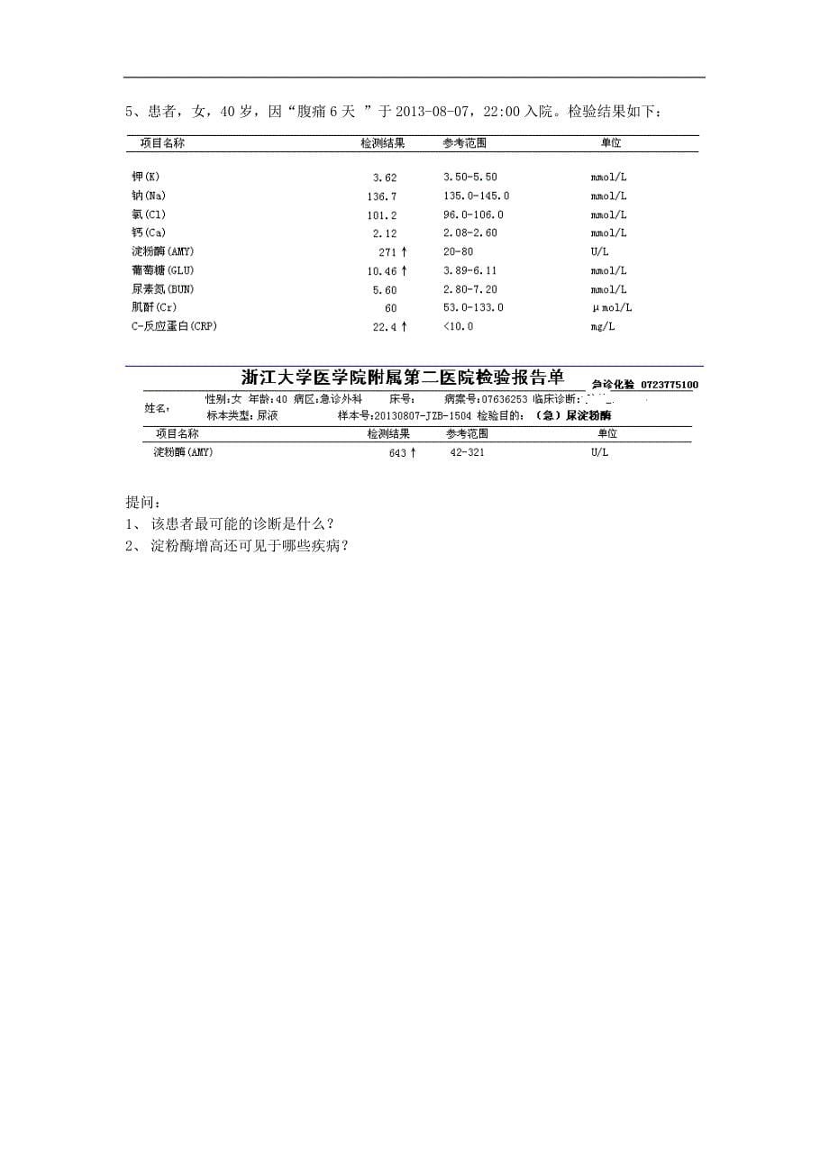 医学复习资料：外科学化验单_第5页