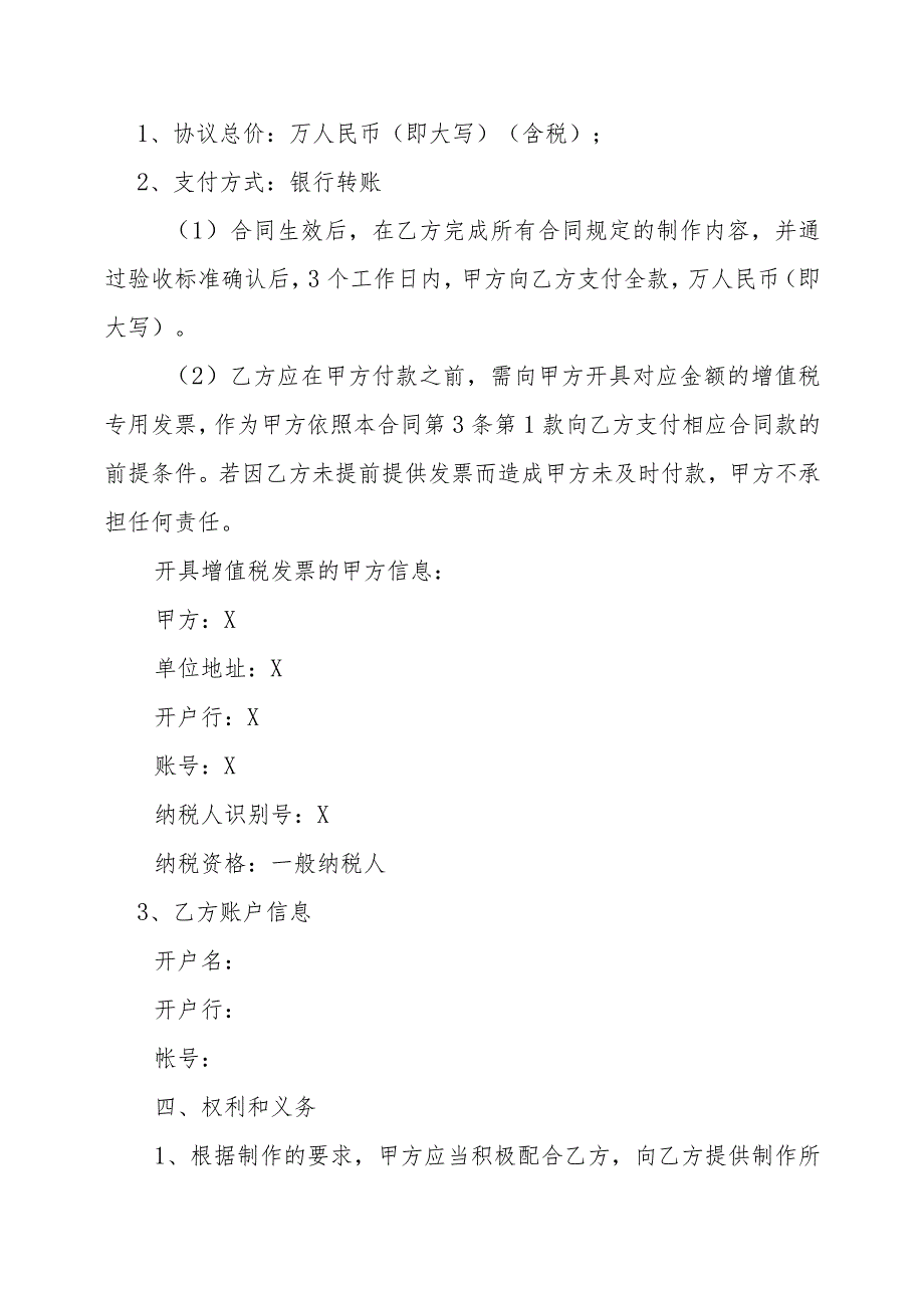 XX集团有限公司与XX广告有限公司X宣传片装委托制作合同（202X年）_第2页