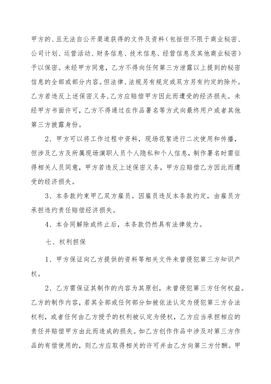 XX集团有限公司与XX广告有限公司X宣传片装委托制作合同（202X年）_第4页