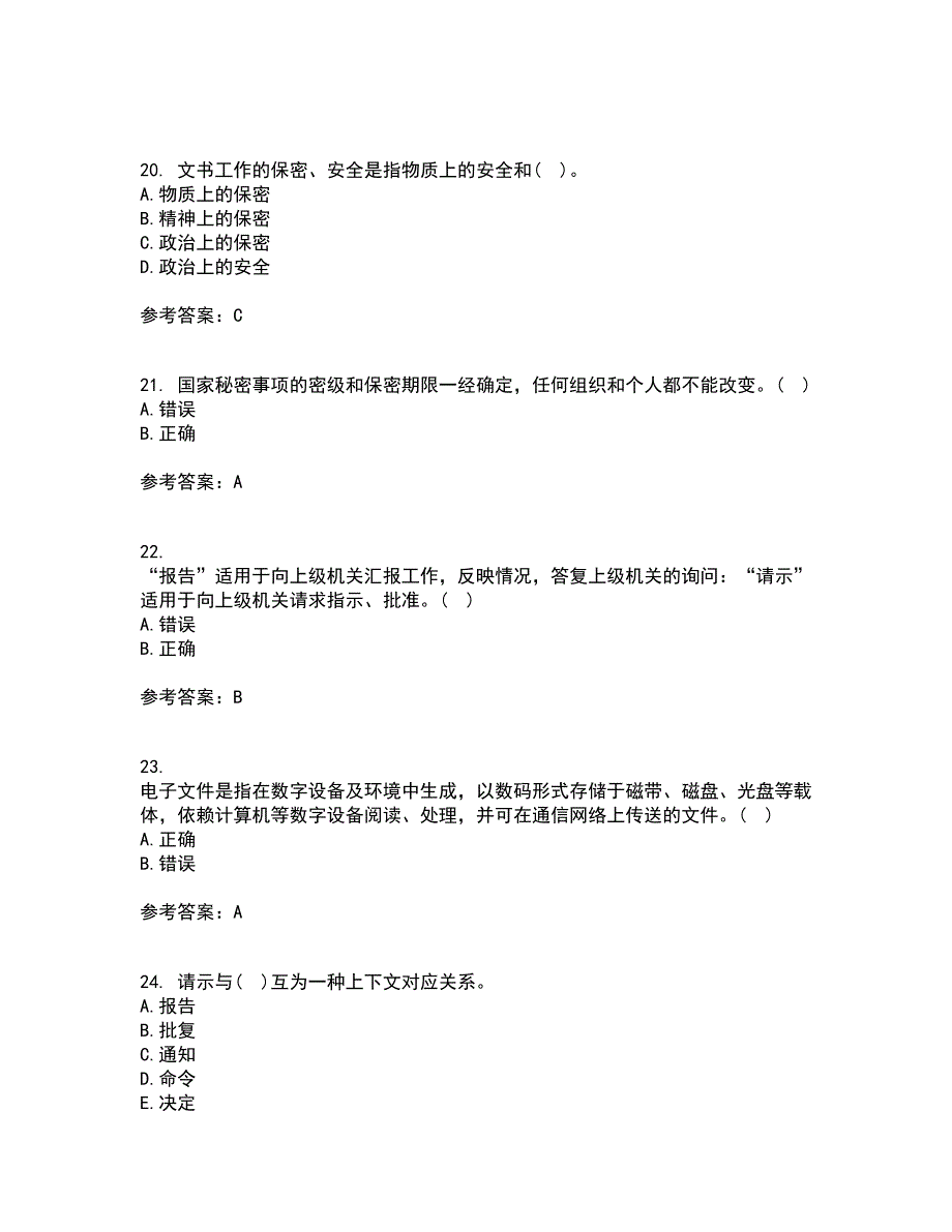 北京中医药大学22春《管理文秘》补考试题库答案参考60_第5页