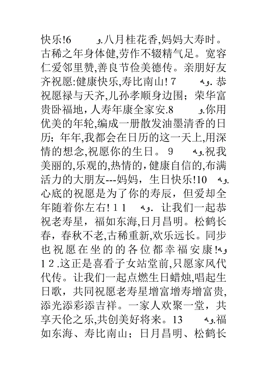 90岁的大寿祝福语_第2页