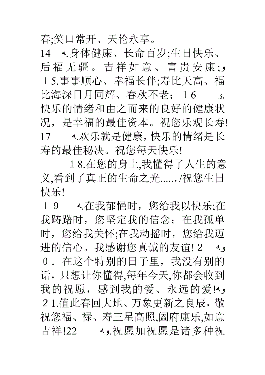 90岁的大寿祝福语_第3页