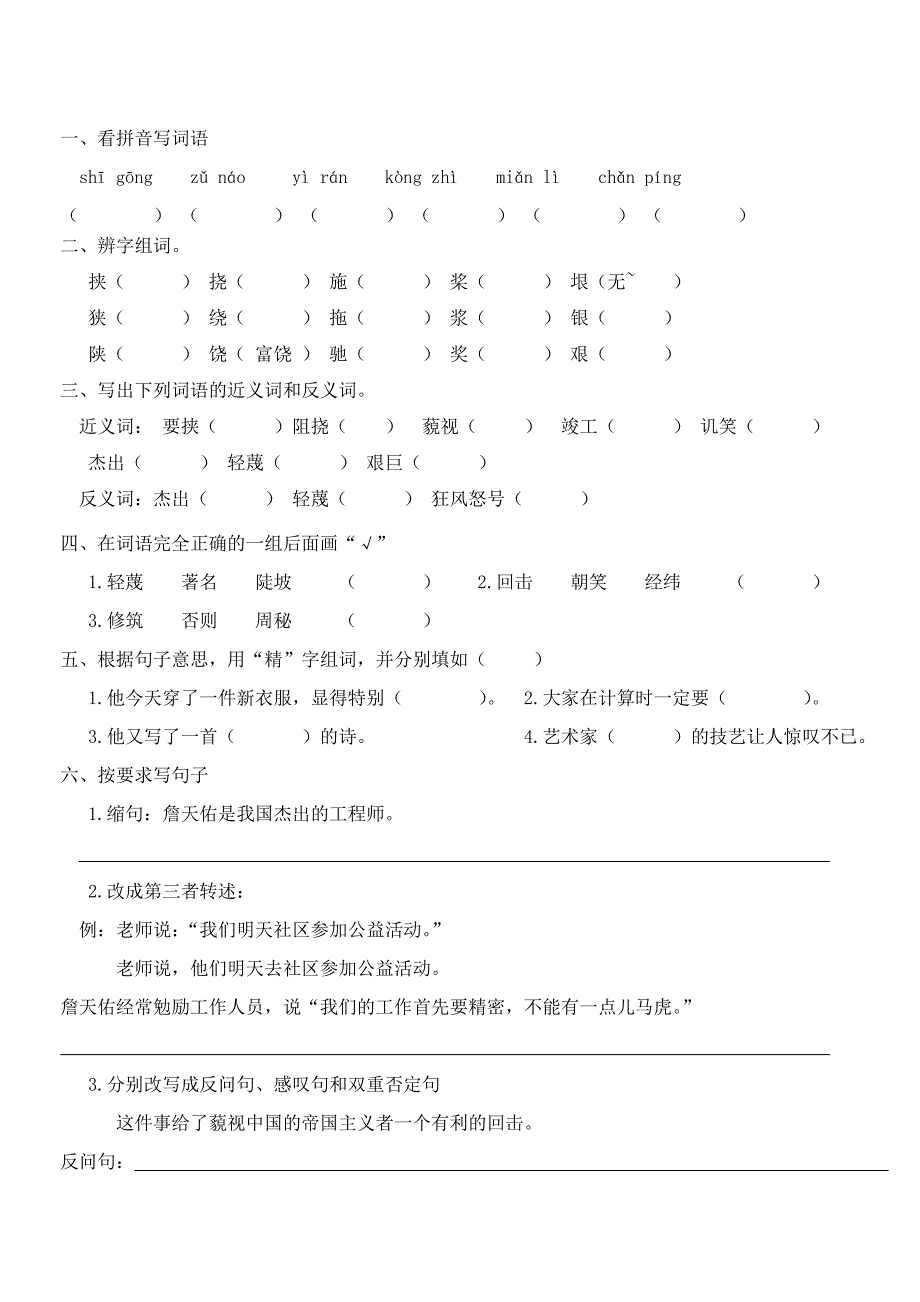 人教版_六年级上册语文第二单元每课精练与复习.doc_第2页